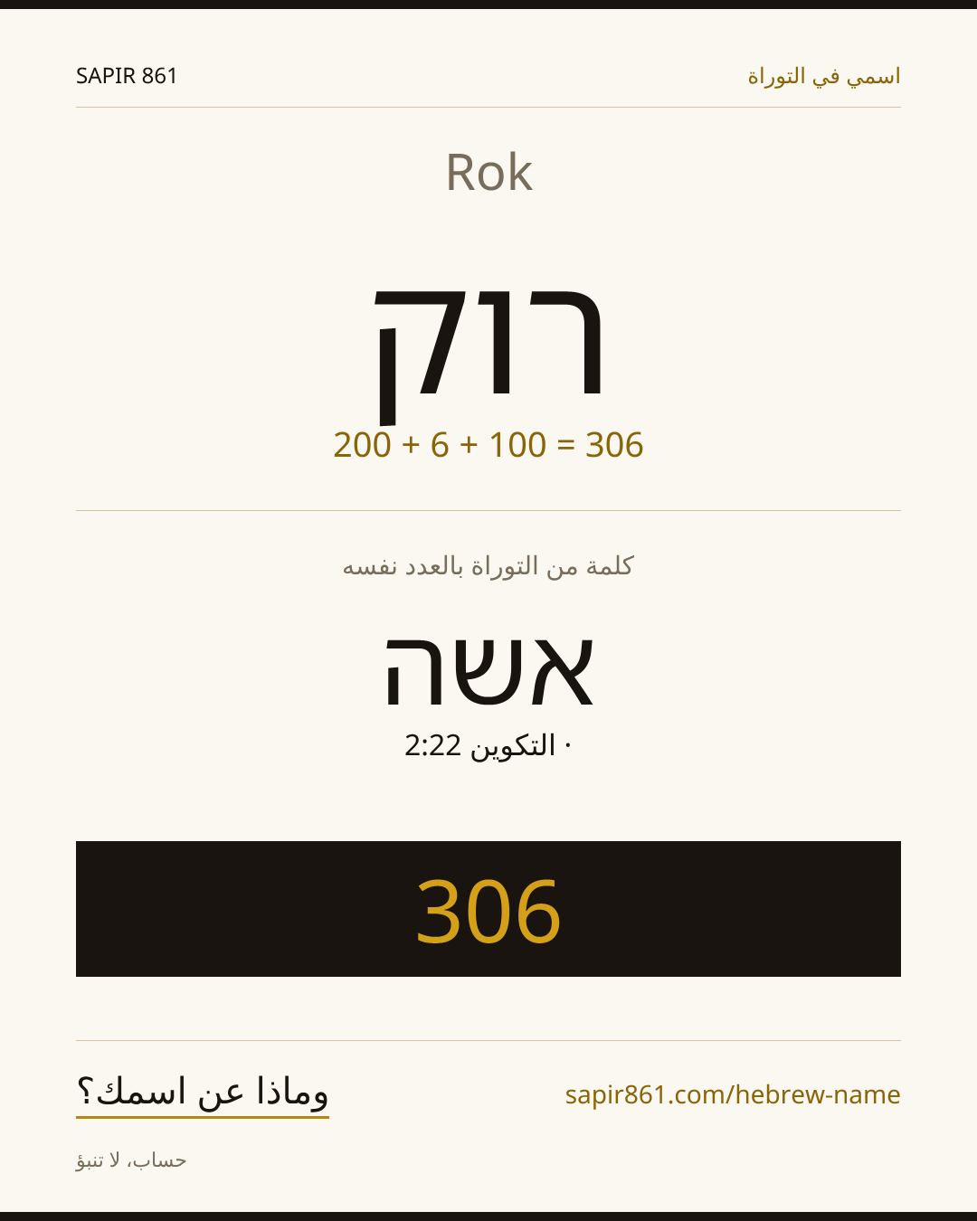 Rok — רוק