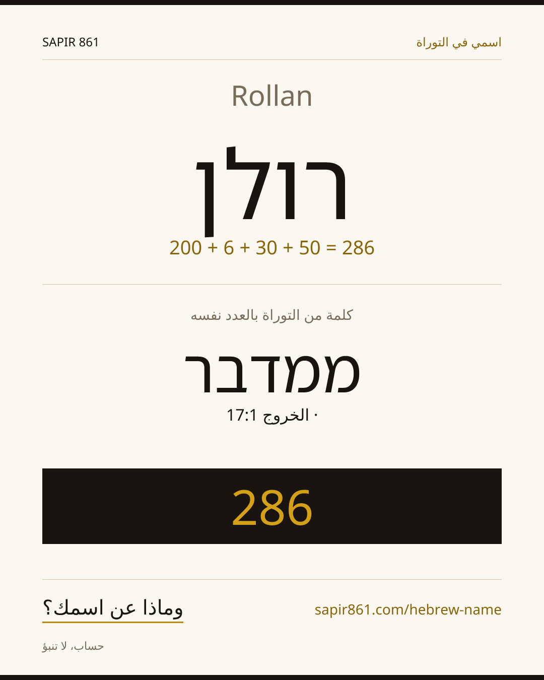 Rollan — רולן