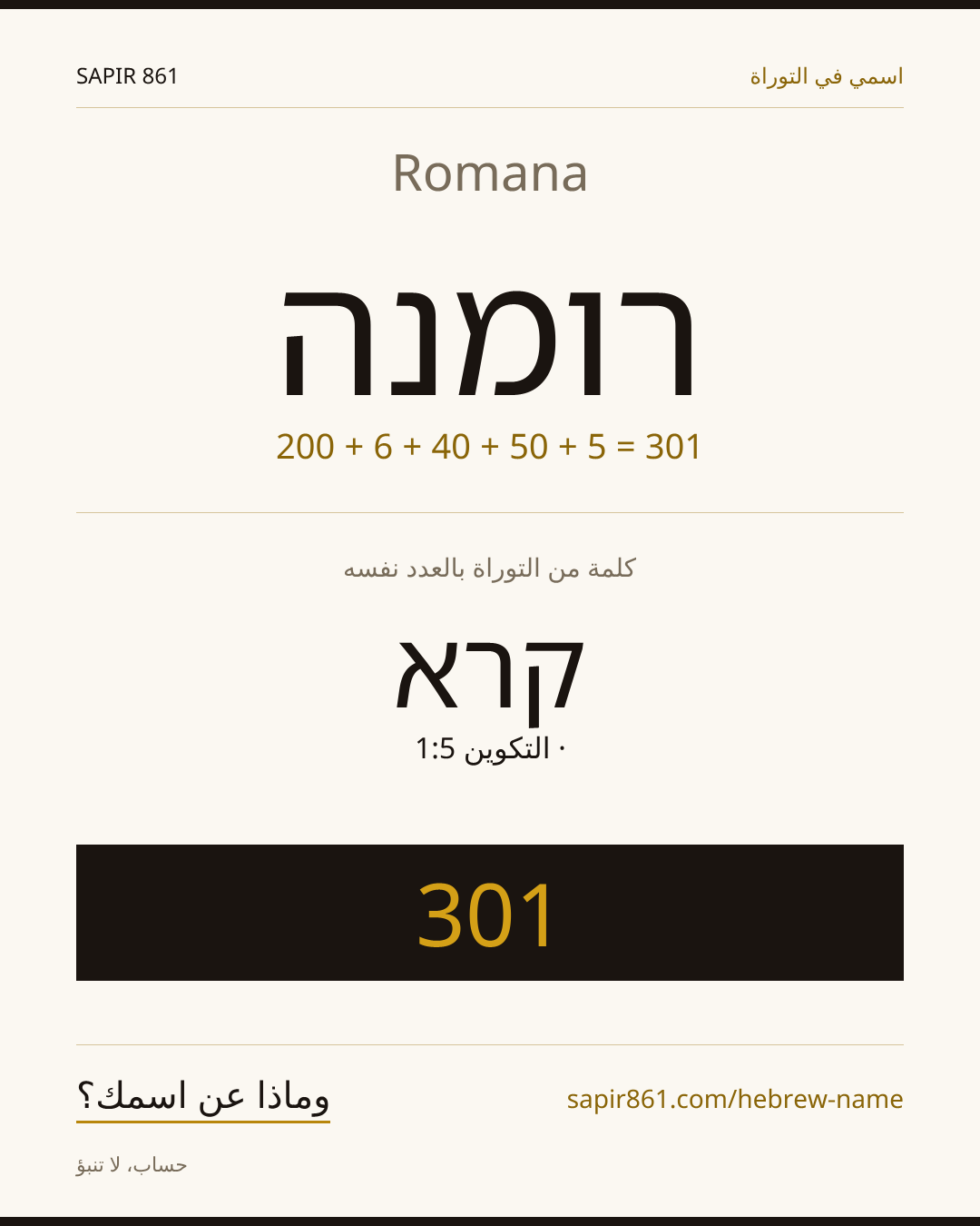 Romana — רומנה