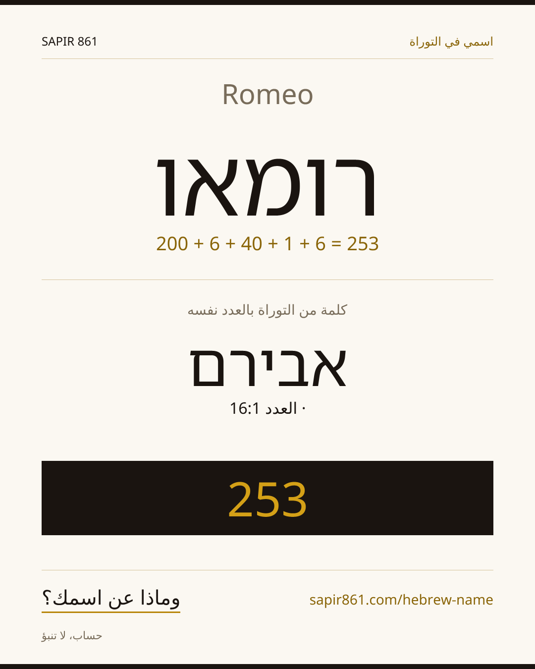 Romeo — רומאו