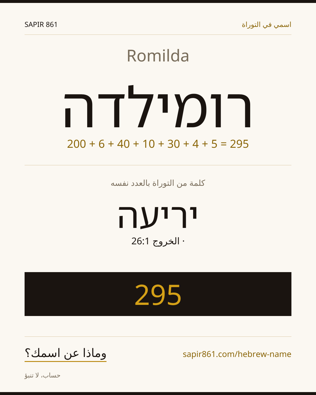 Romilda — רומילדה