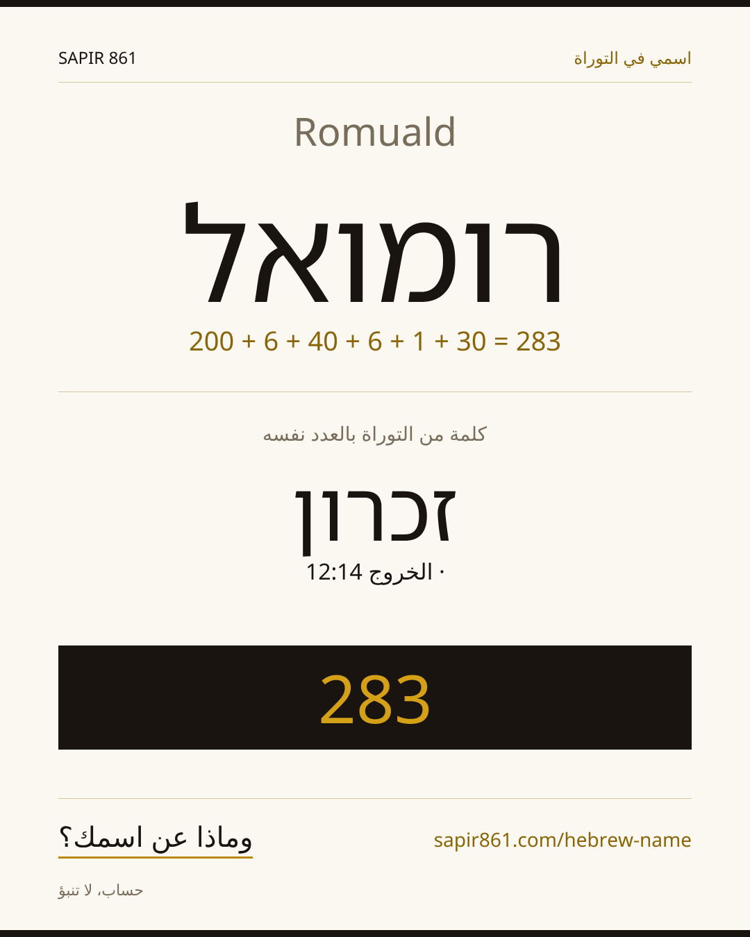Romuald — רומואל