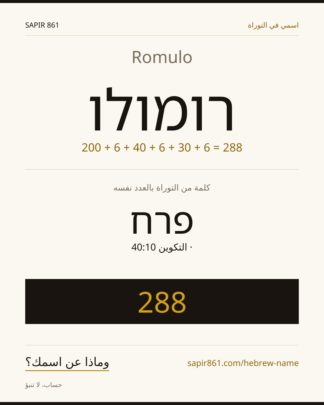 Romulo — רומולו