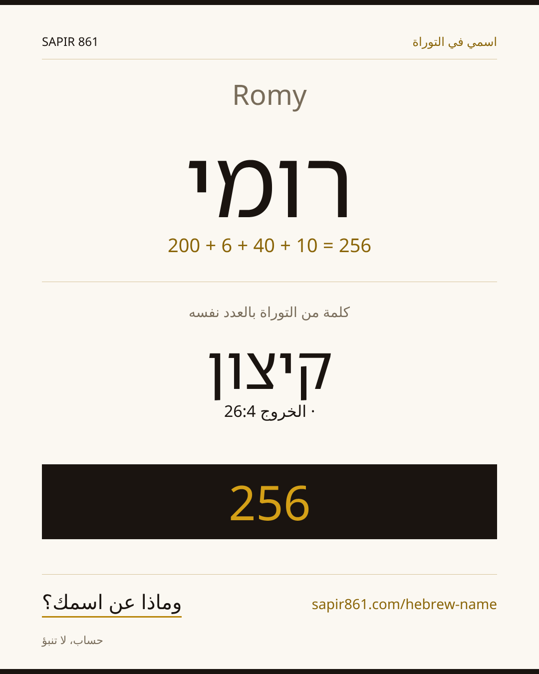 Romy — רומי