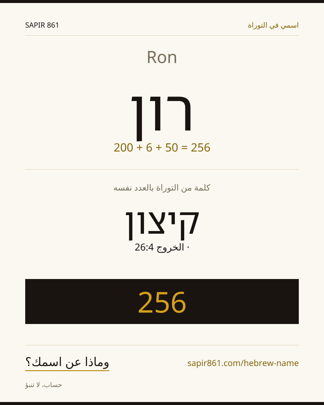 Ron — רון