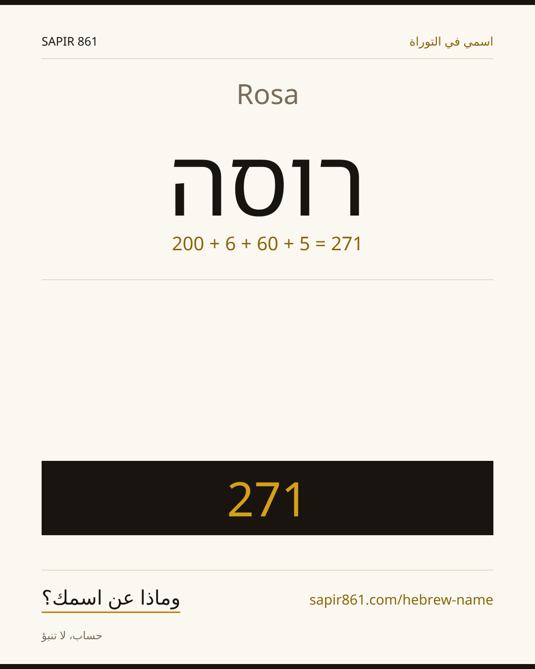 Rosa — רוסה