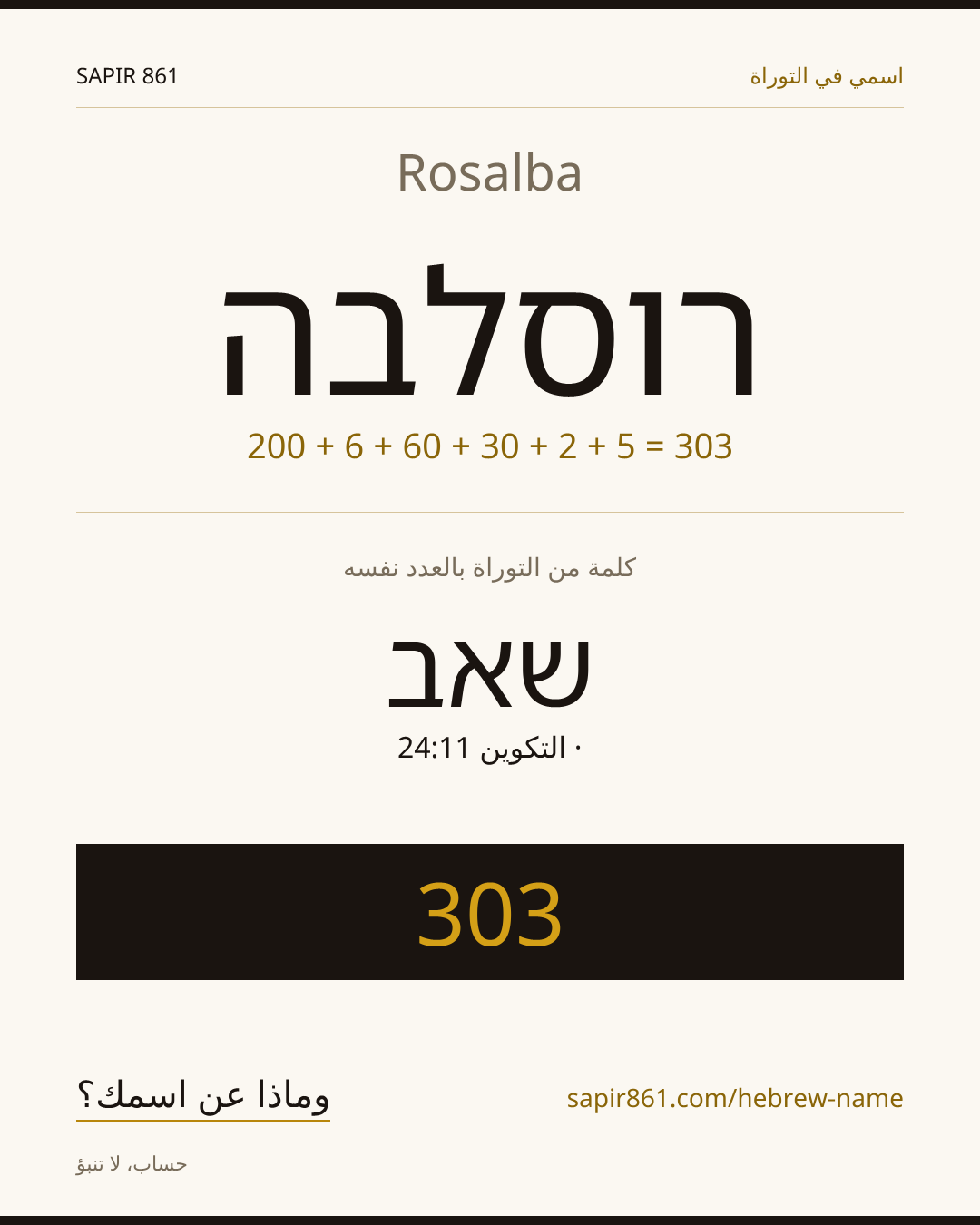 Rosalba — רוסלבה