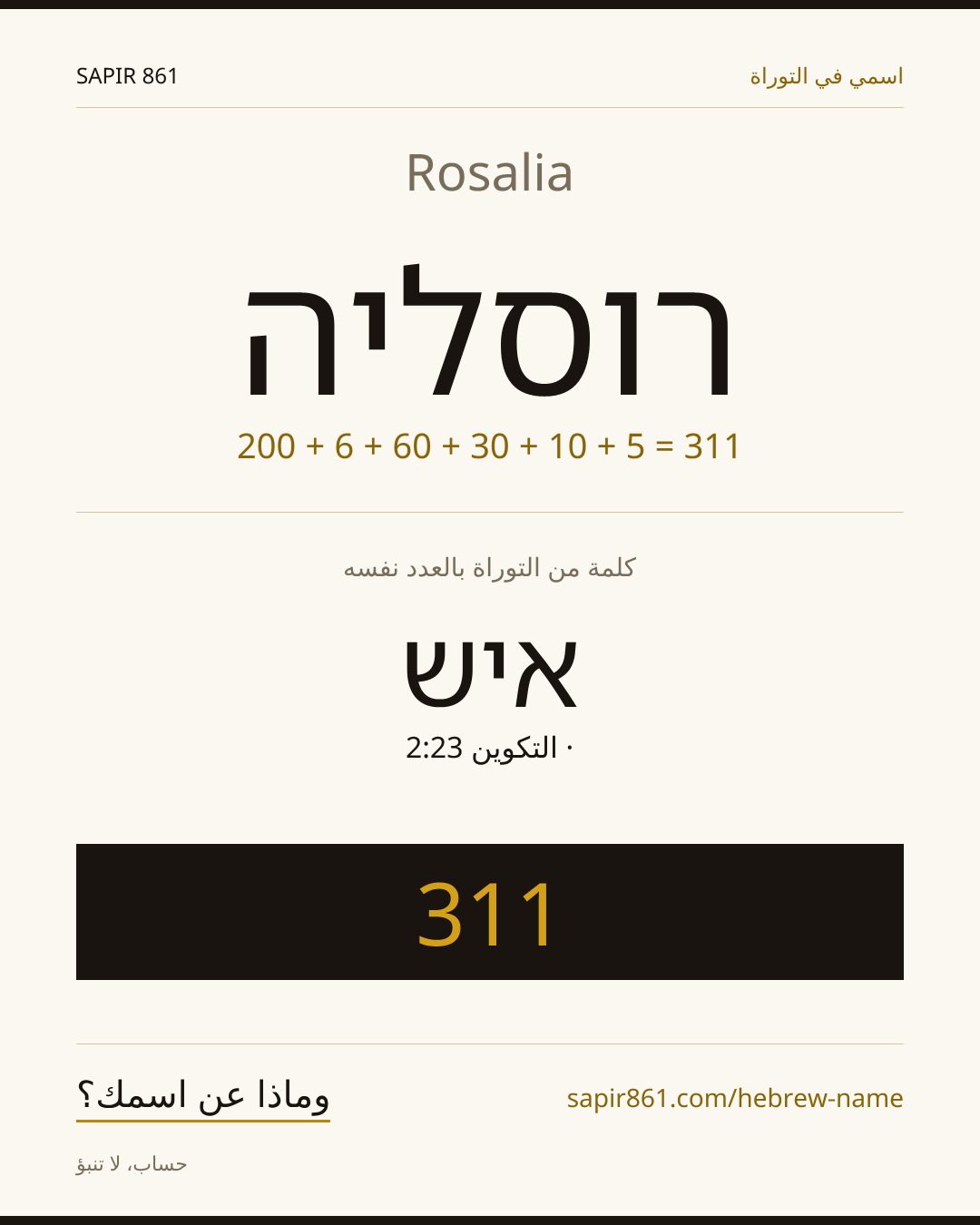 Rosalia — רוסליה