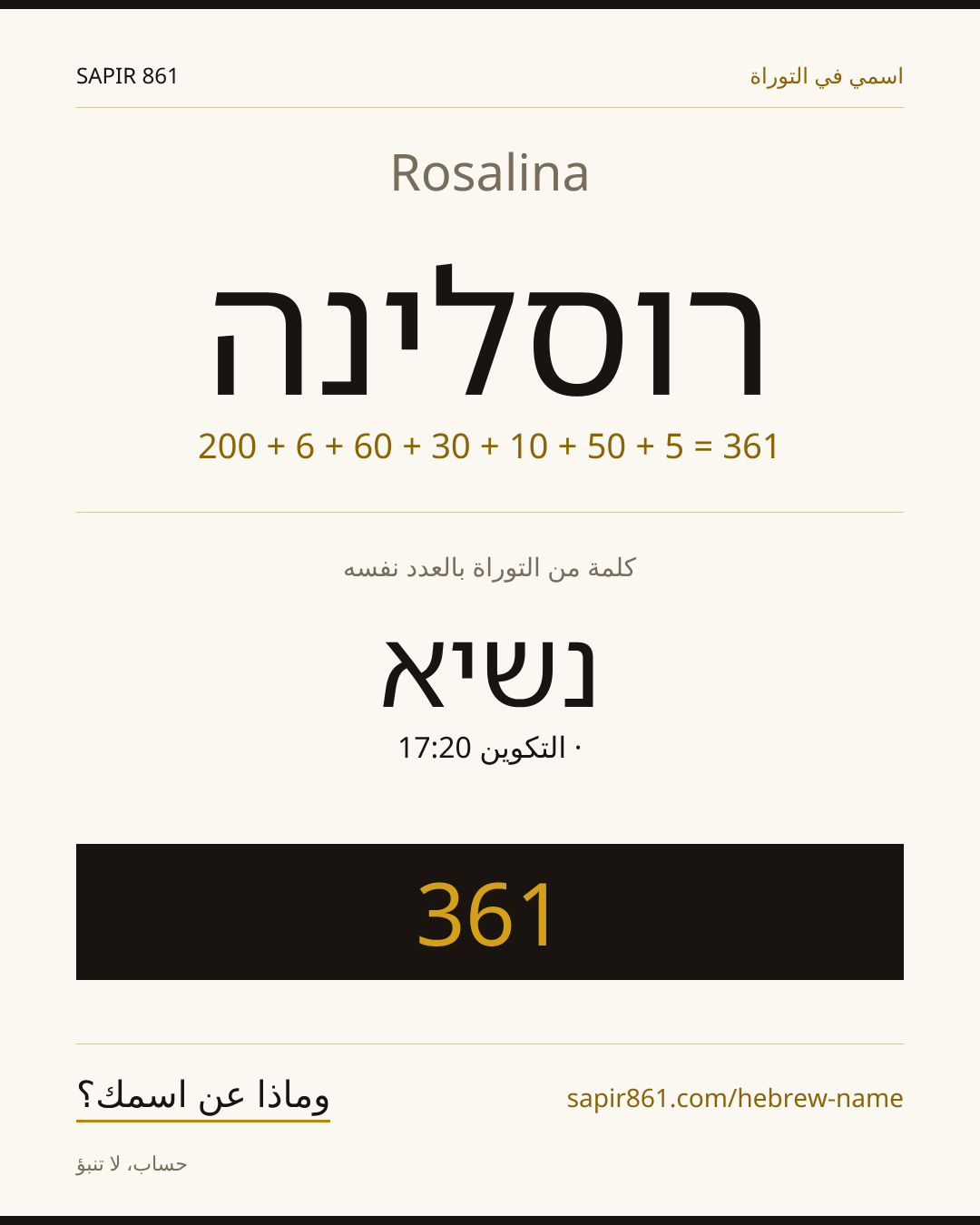 Rosalina — רוסלינה