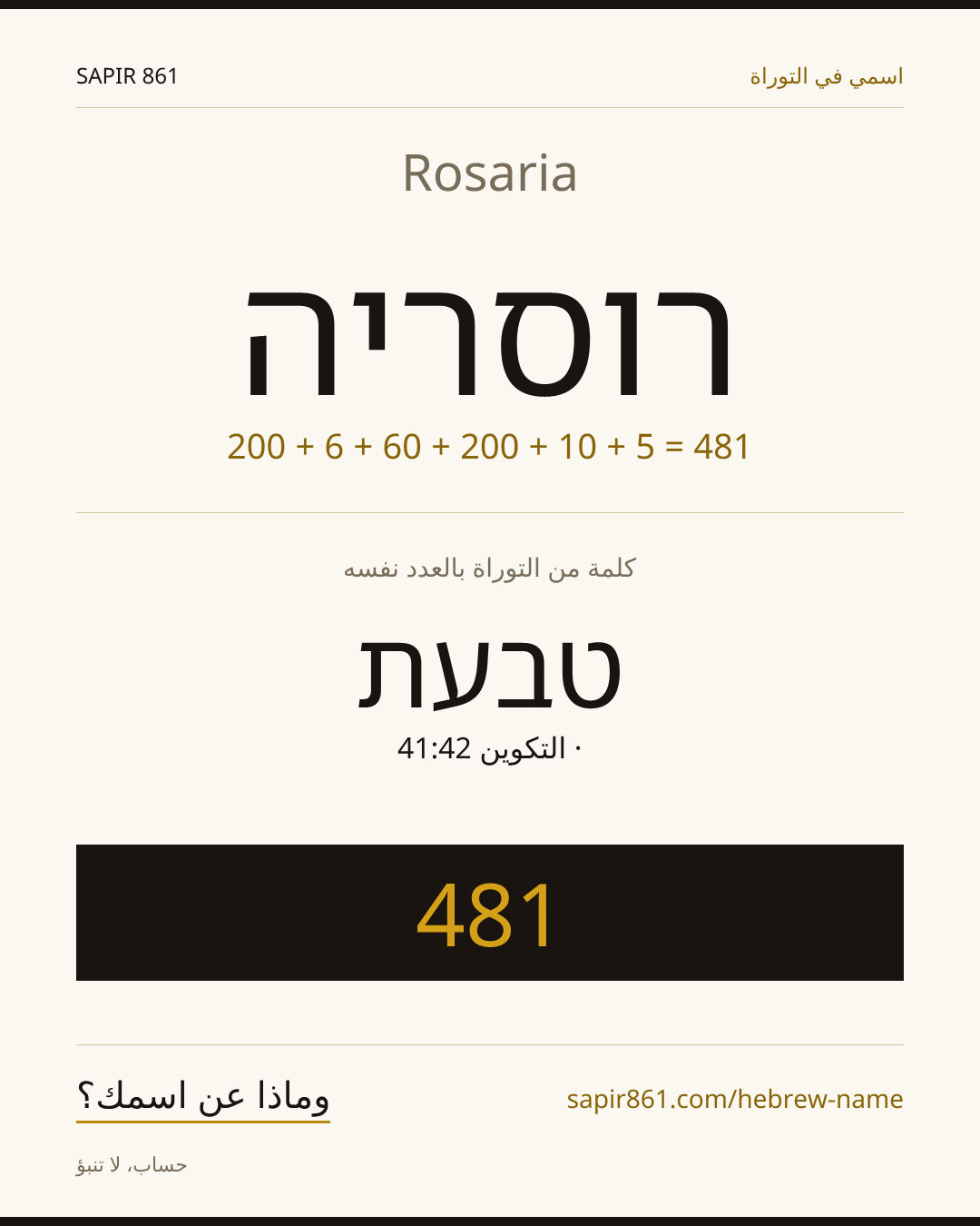 Rosaria — רוסריה