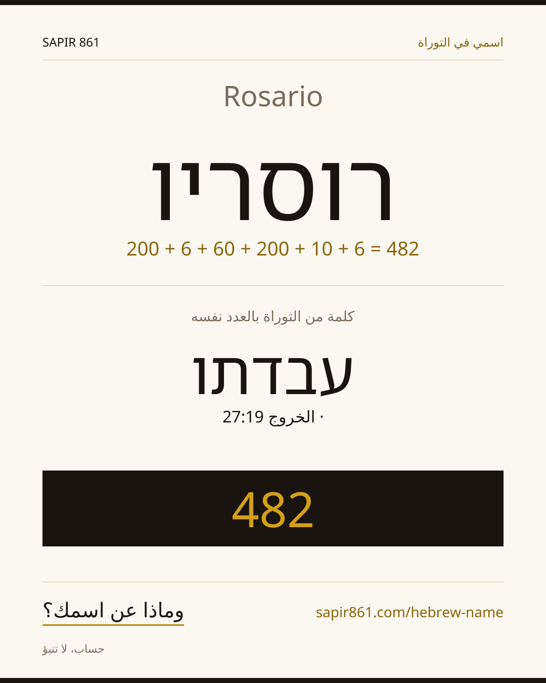 Rosario — רוסריו