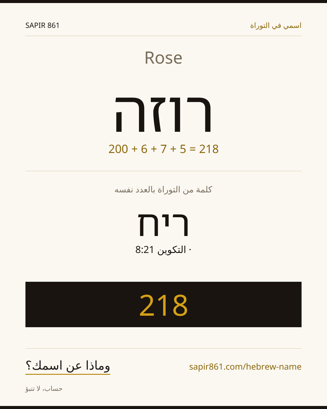 Rose — רוזה