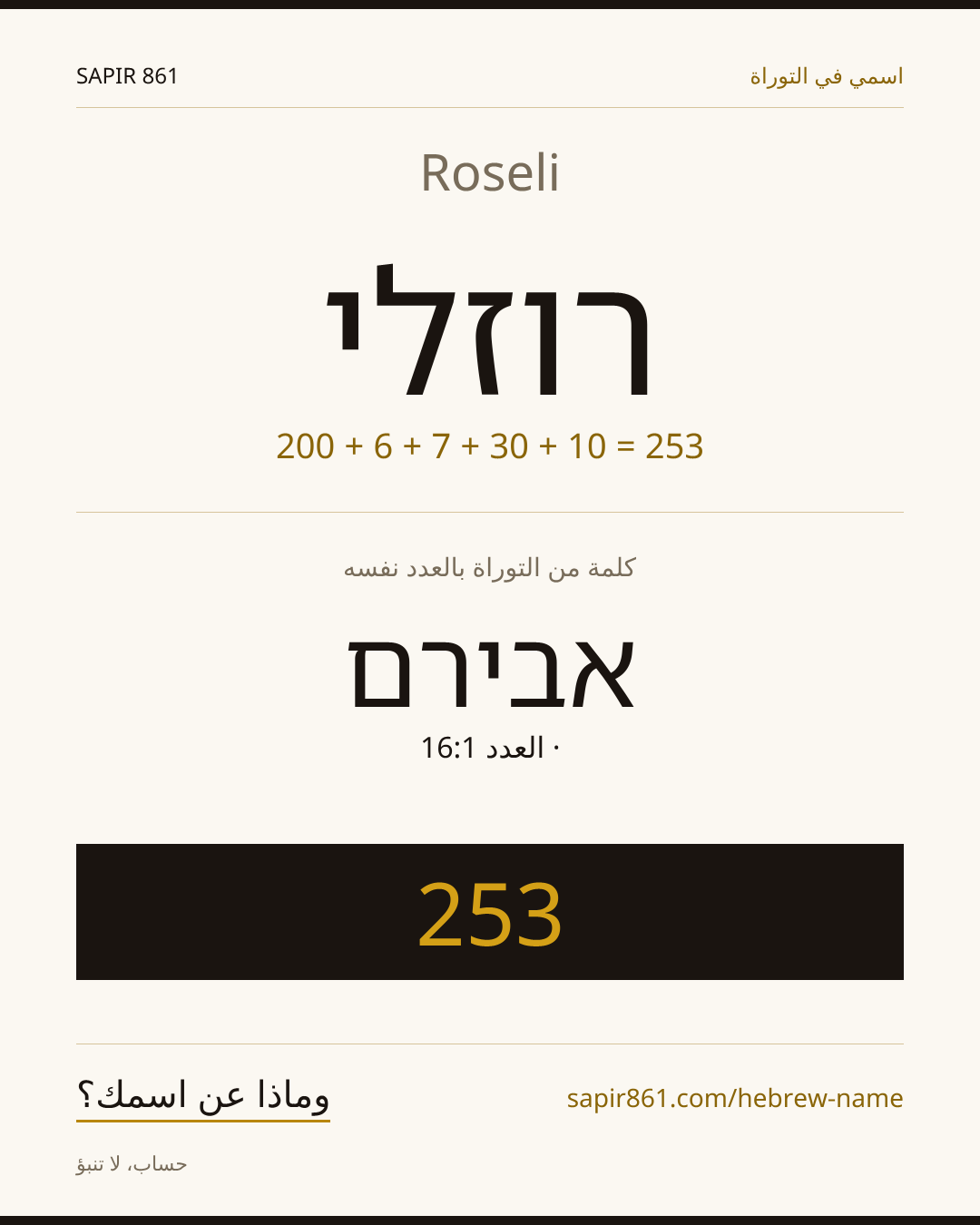 Roseli — רוזלי