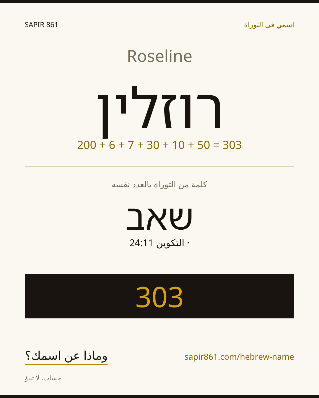 Roseline — רוזלין