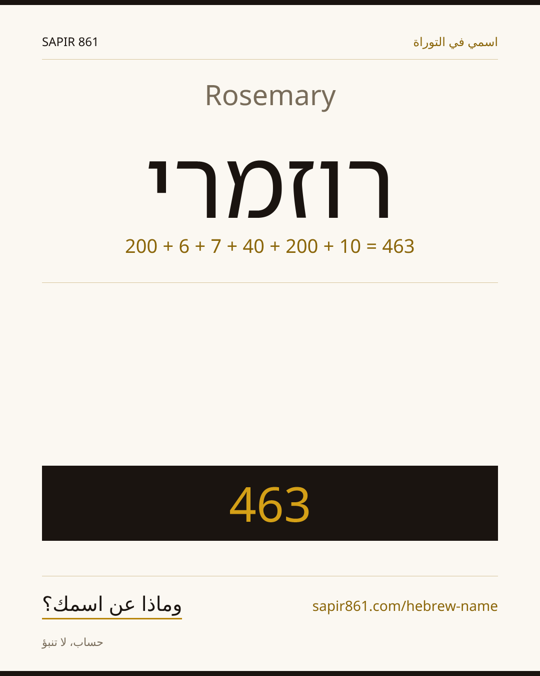 Rosemary — רוזמרי