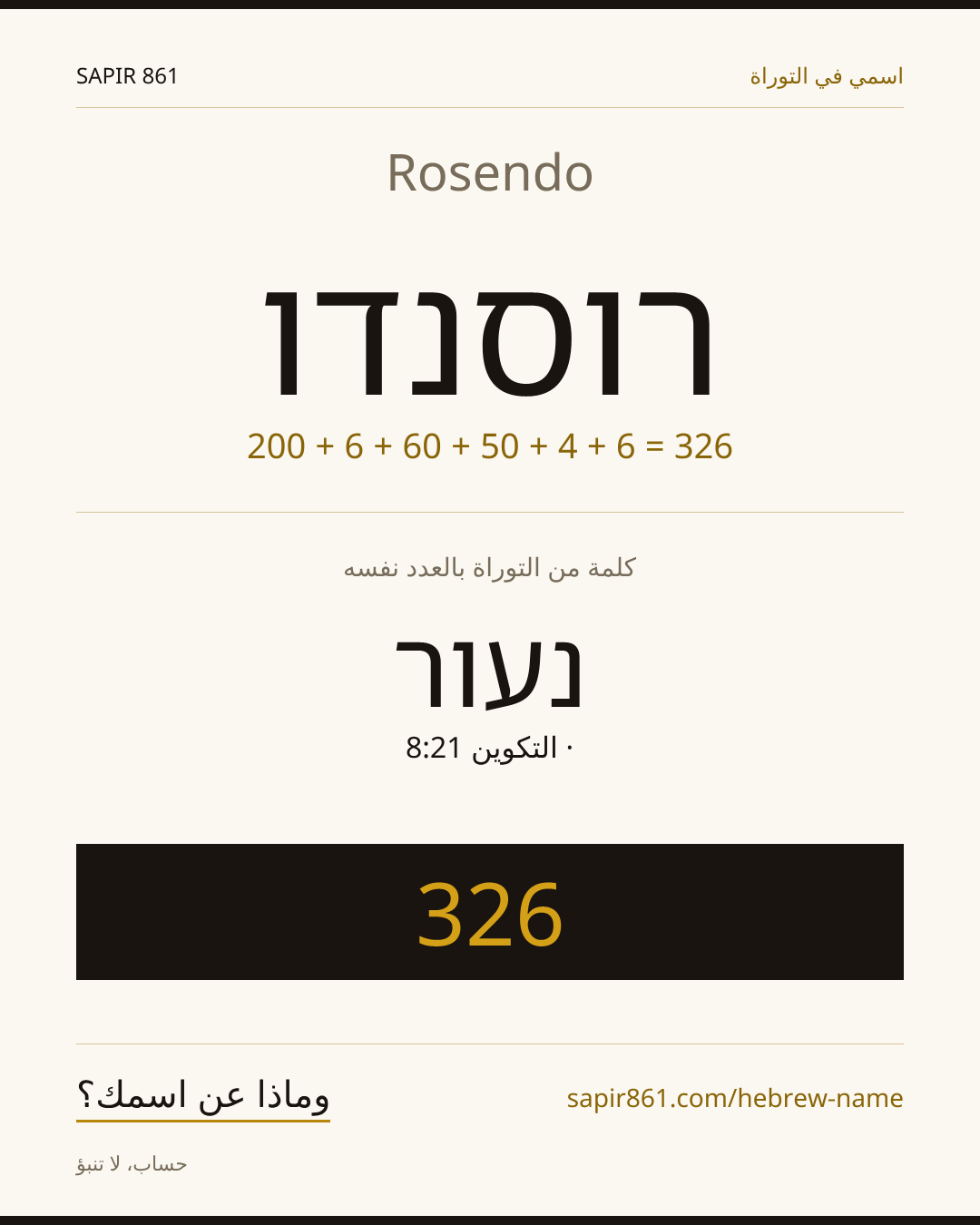 Rosendo — רוסנדו