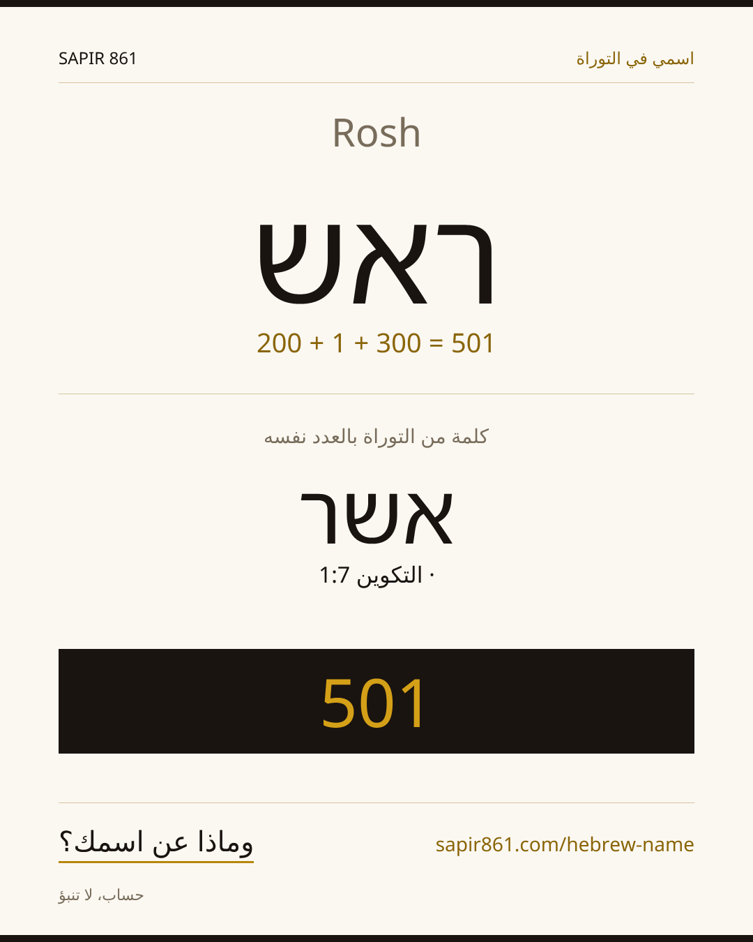 Rosh — ראש