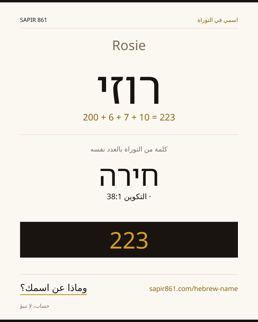 Rosie — רוזי