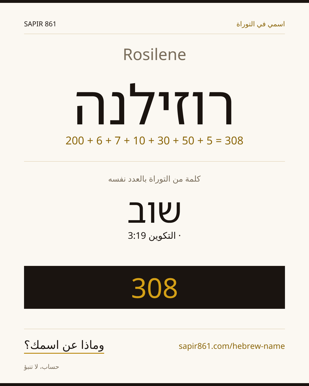 Rosilene — רוזילנה