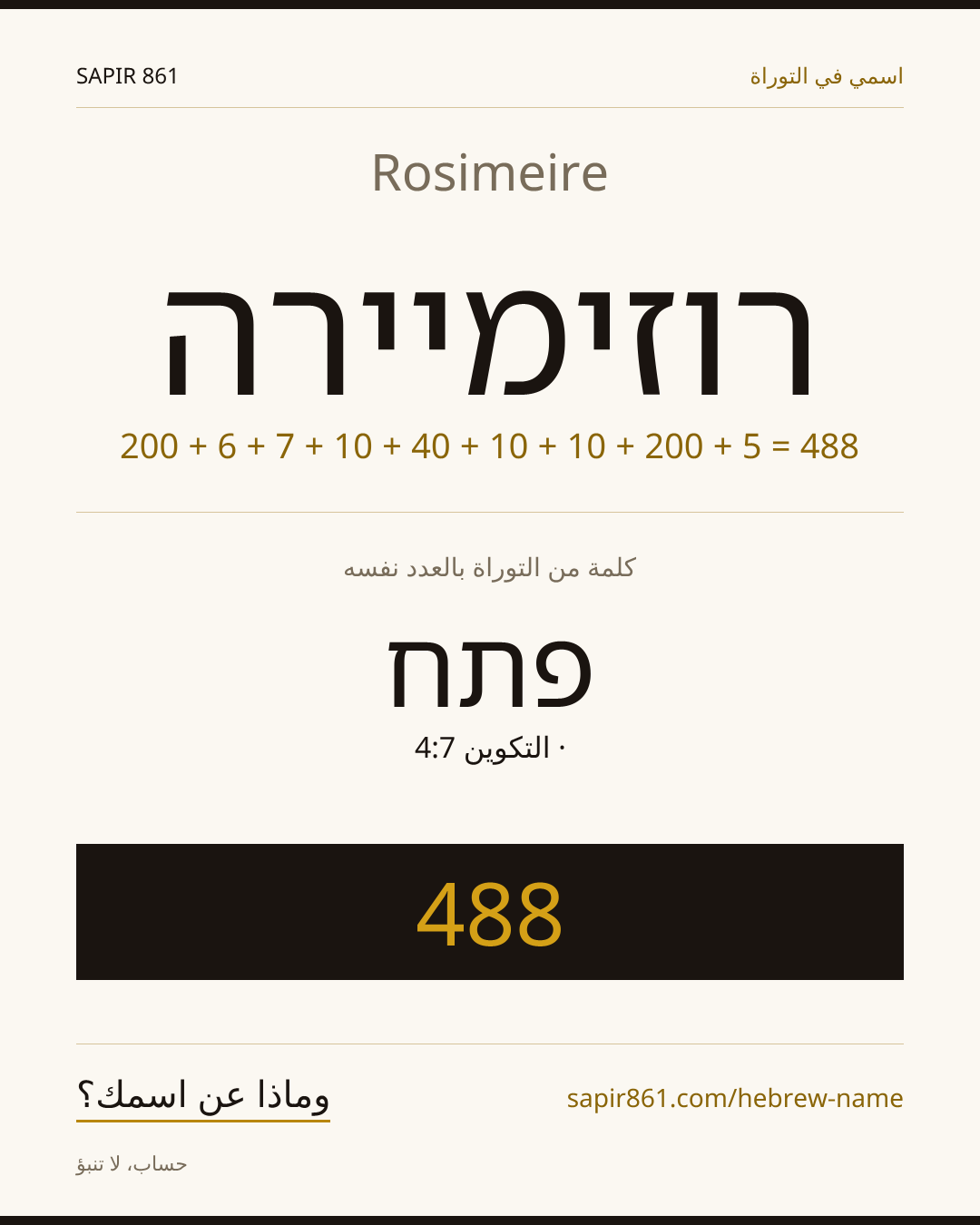 Rosimeire — רוזימיירה