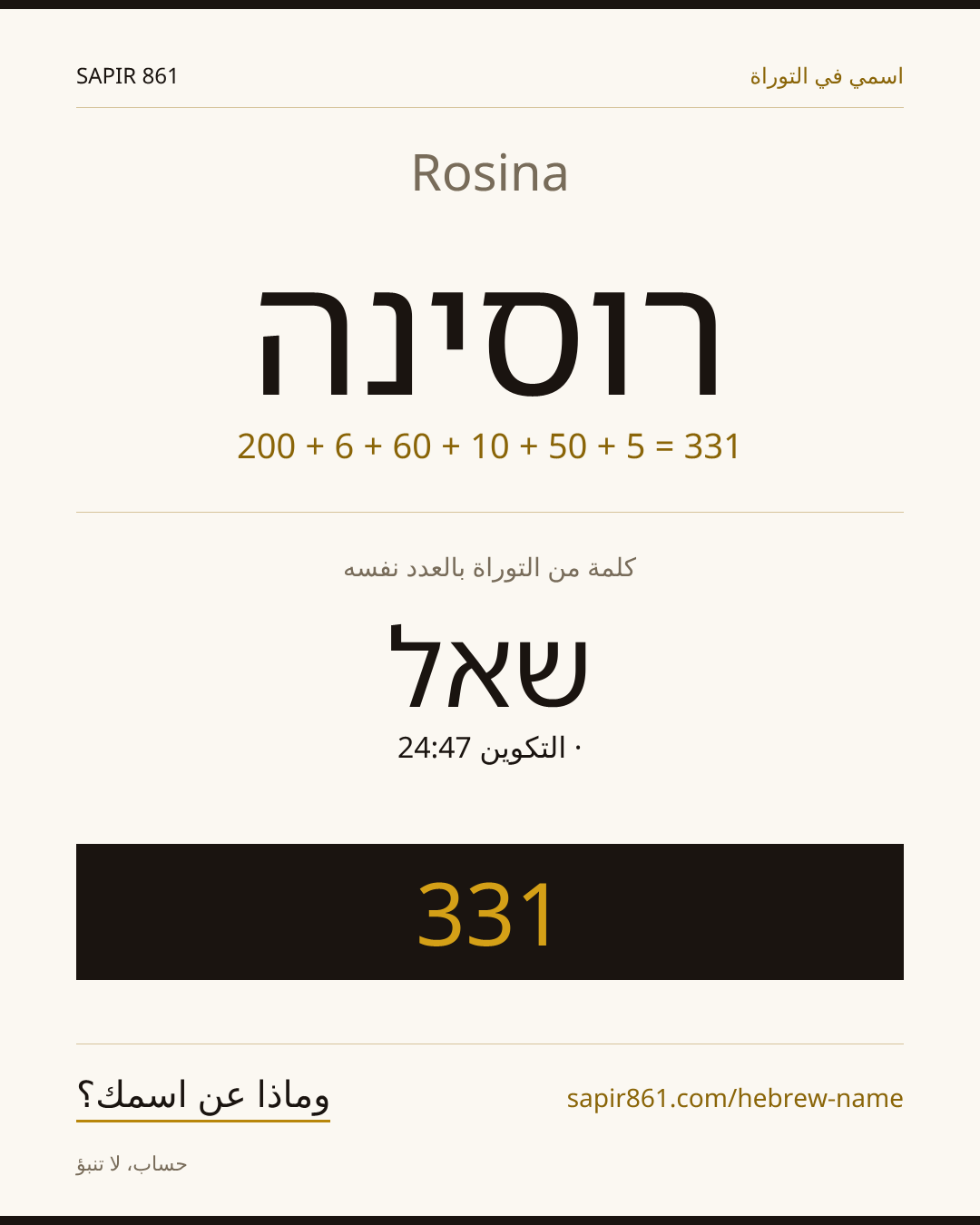 Rosina — רוסינה