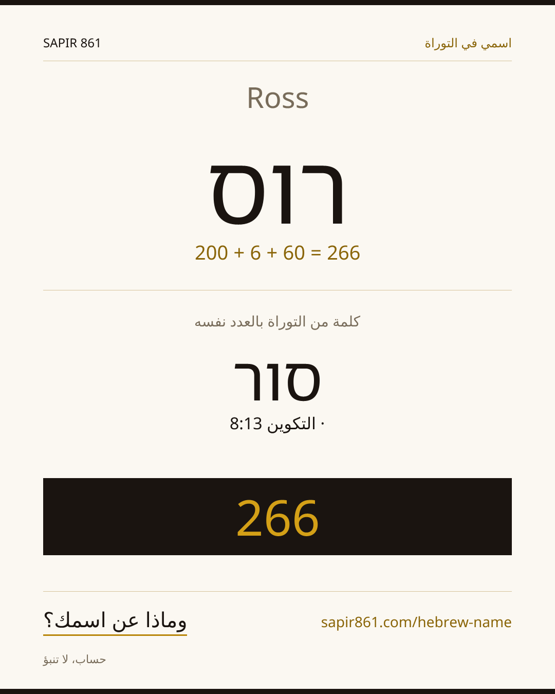 Ross — רוס