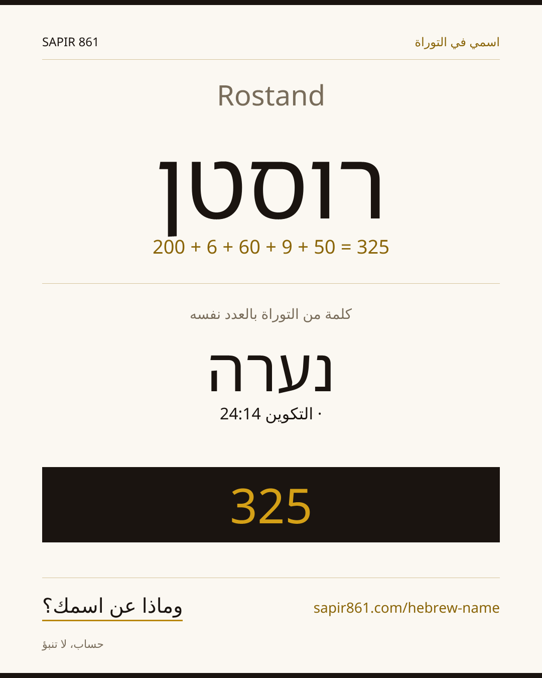 Rostand — רוסטן