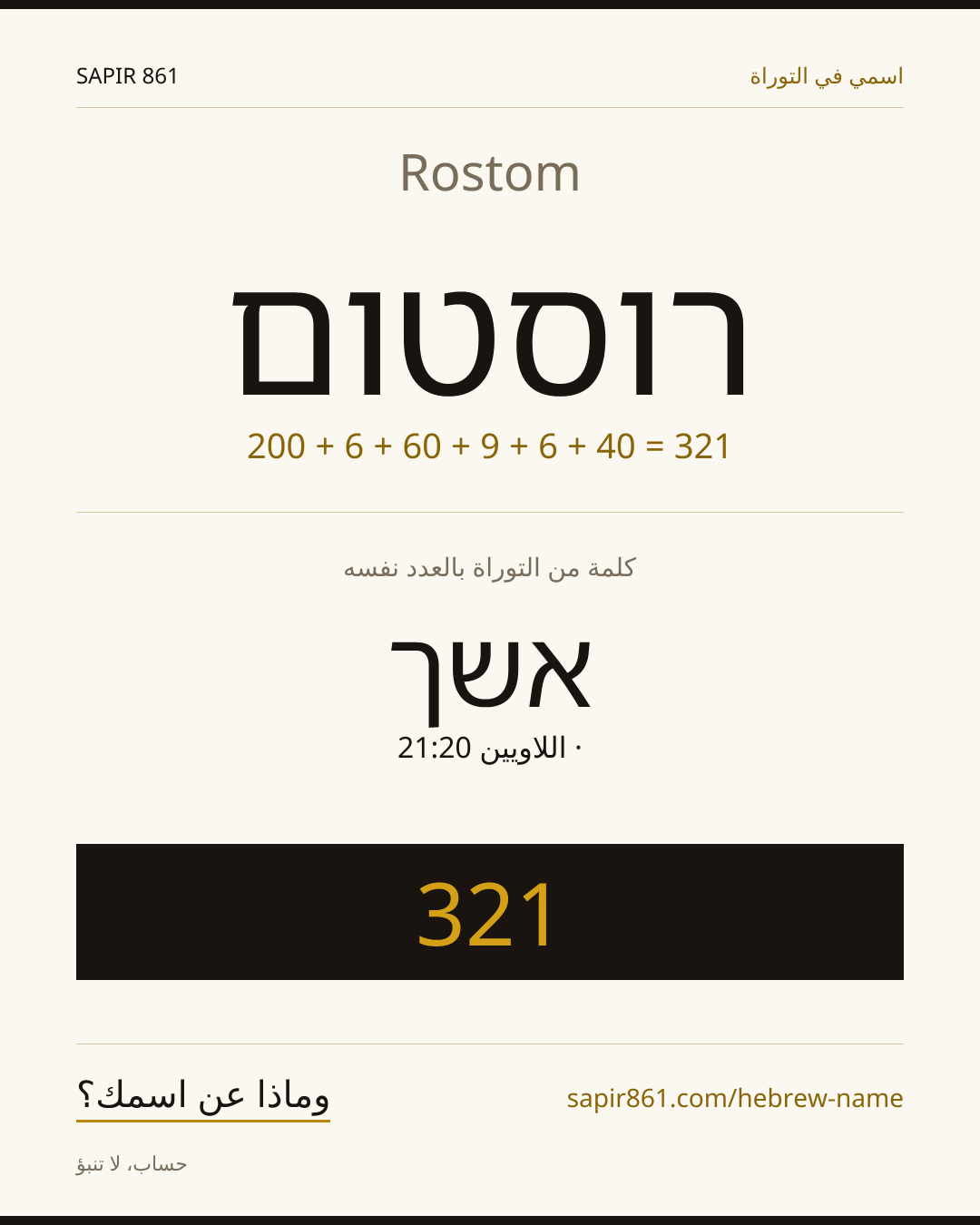 Rostom — רוסטום