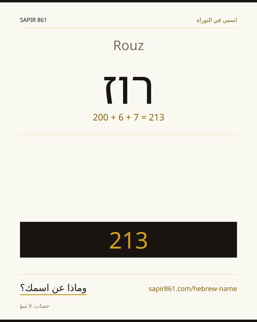 Rouz — רוז