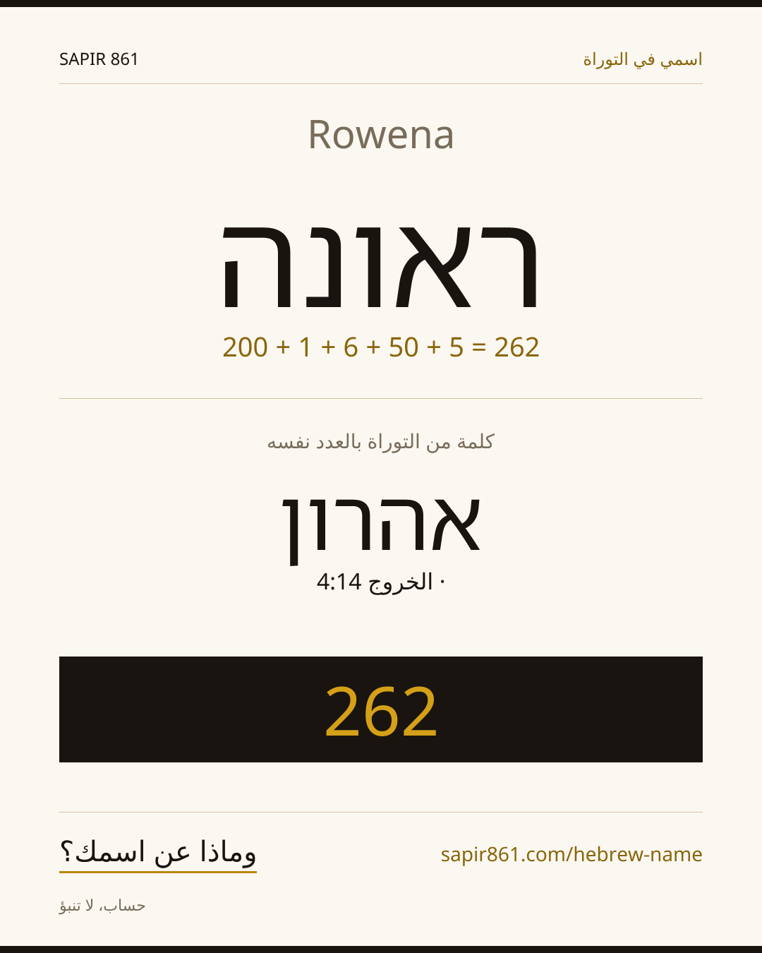 Rowena — ראונה