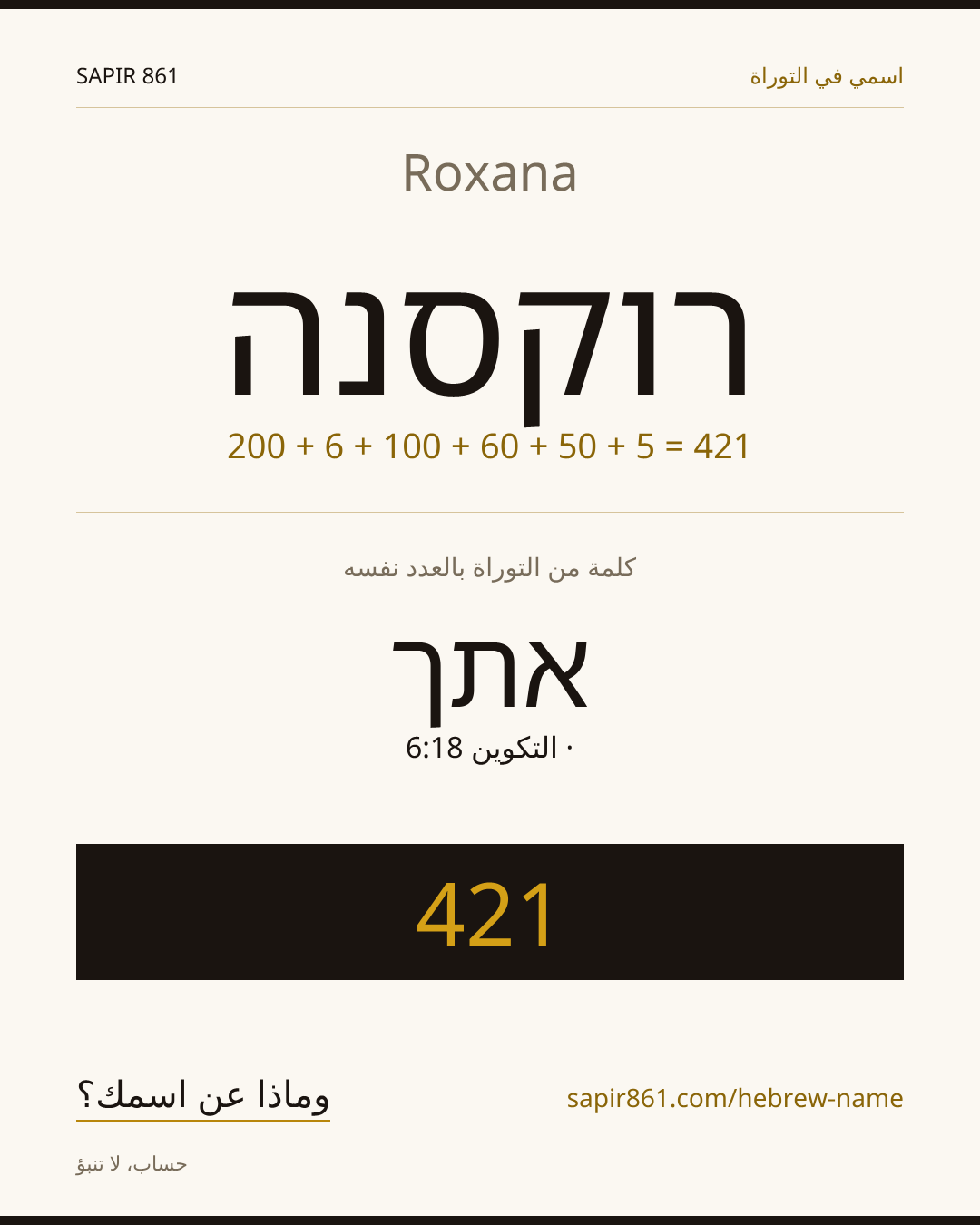 Roxana — רוקסנה