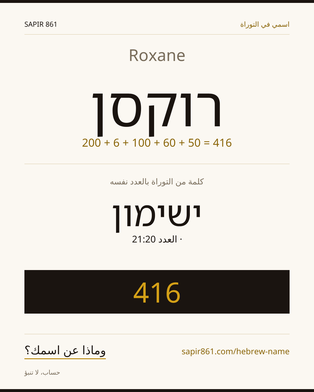 Roxane — רוקסן