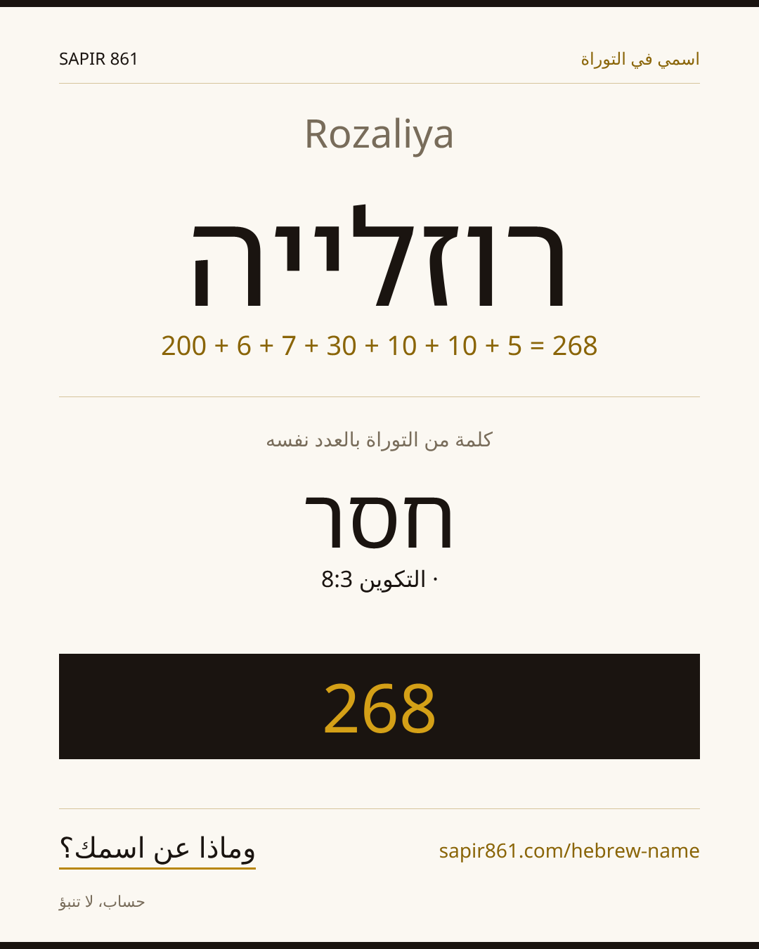 Rozaliya — רוזלייה