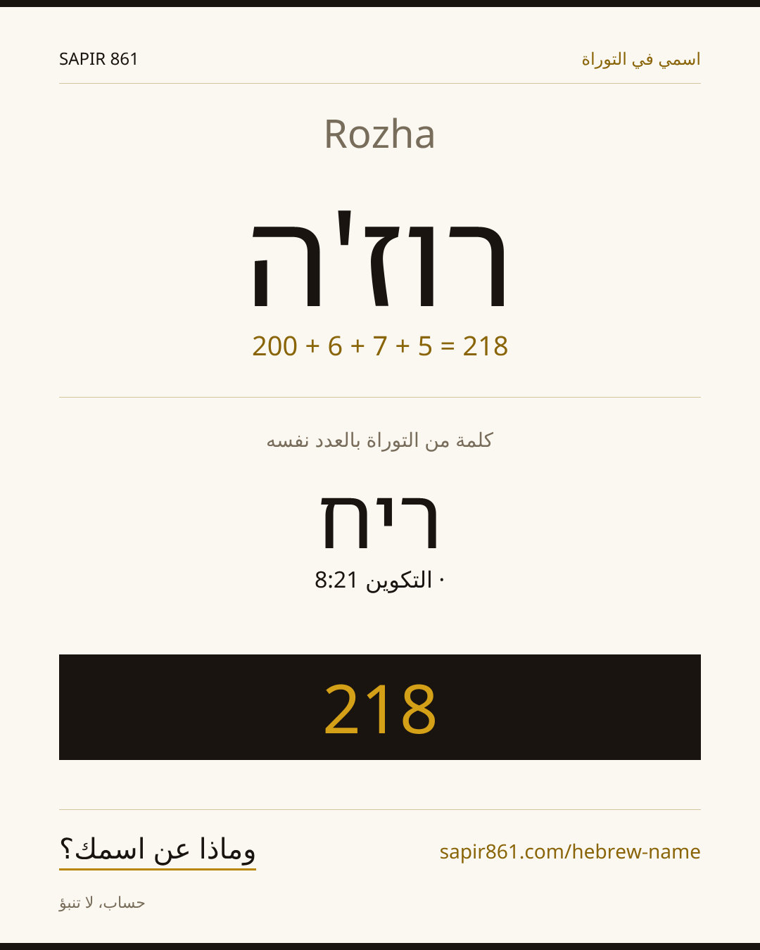 Rozha — רוז'ה