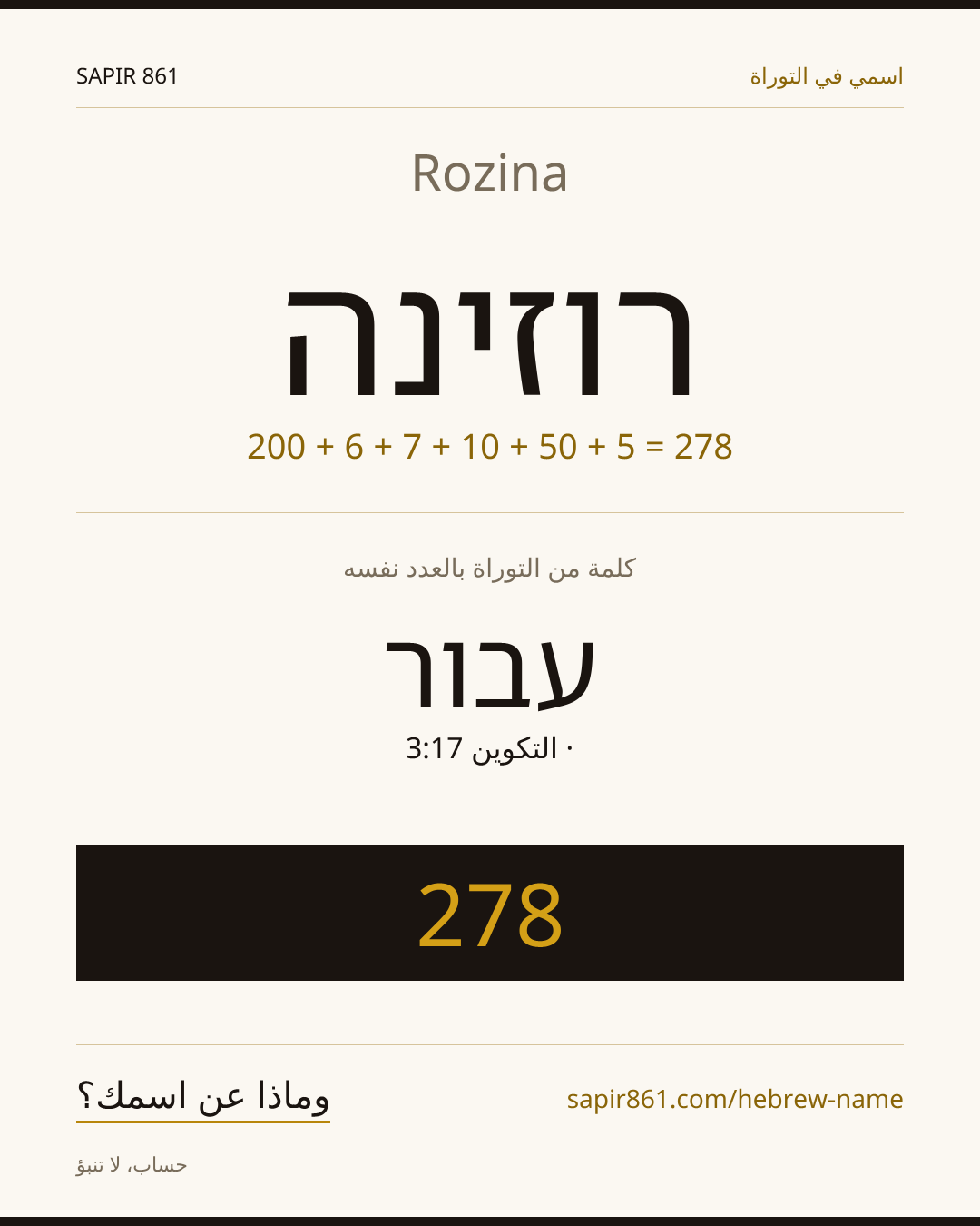 Rozina — רוזינה