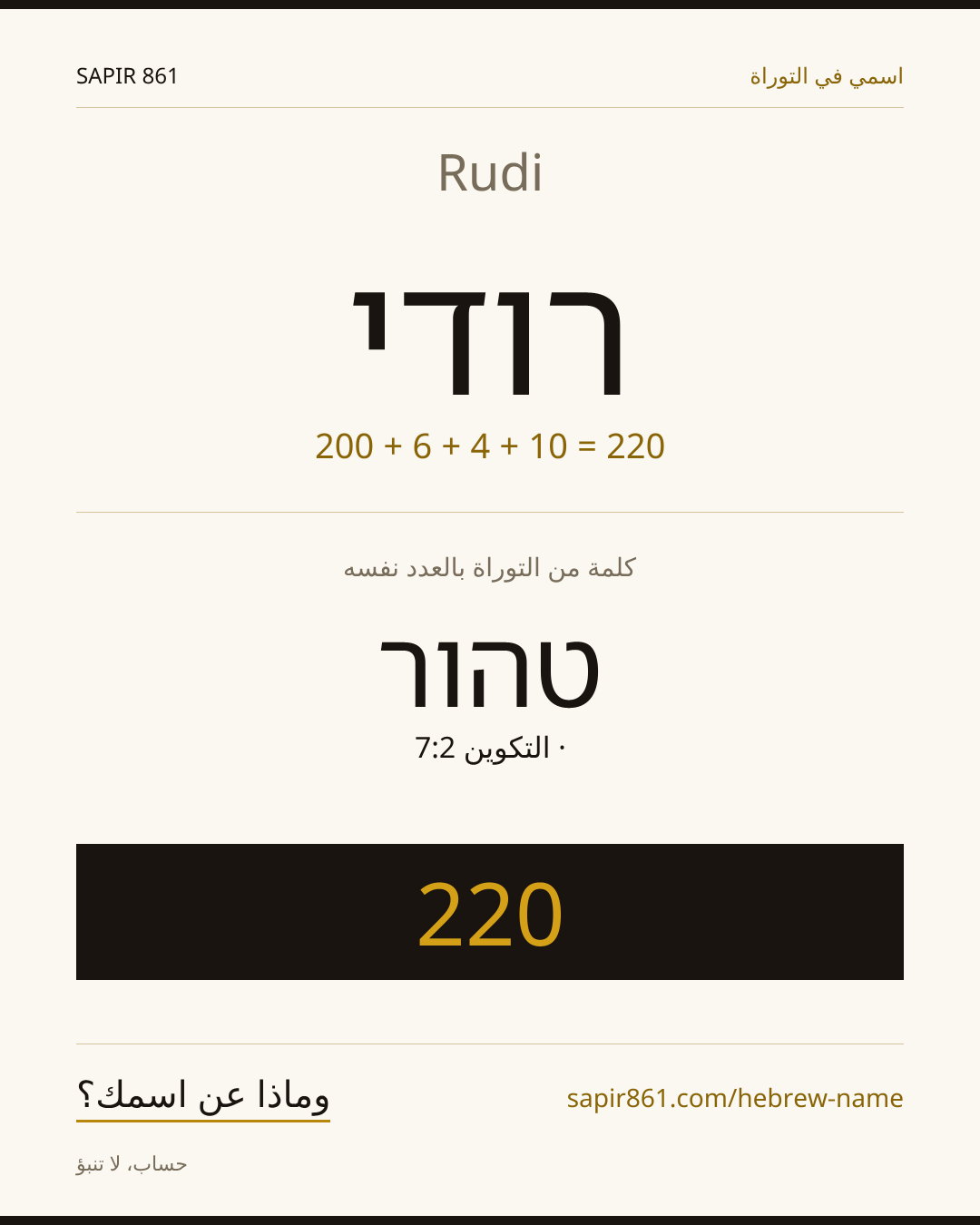 Rudi — רודי