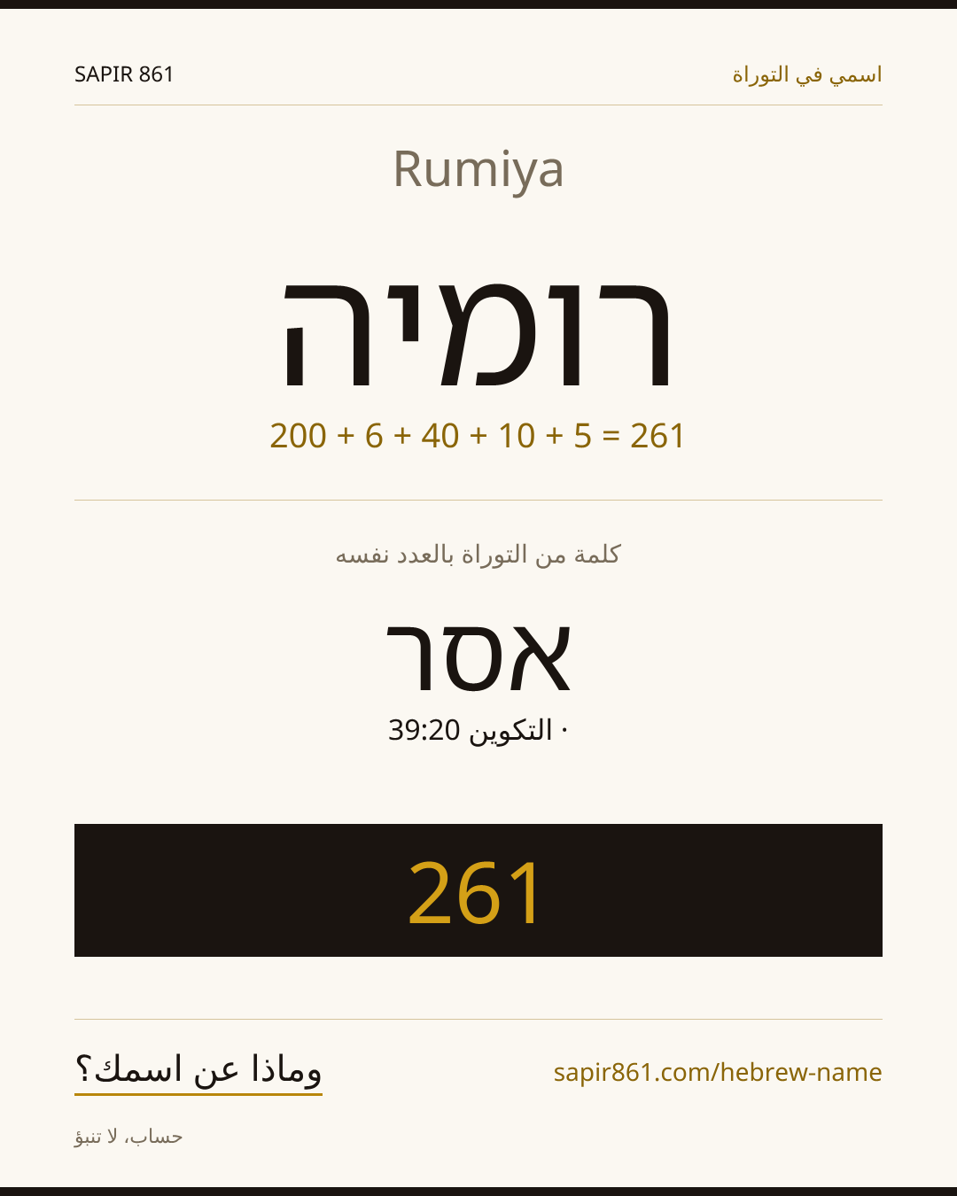 Rumiya — רומיה