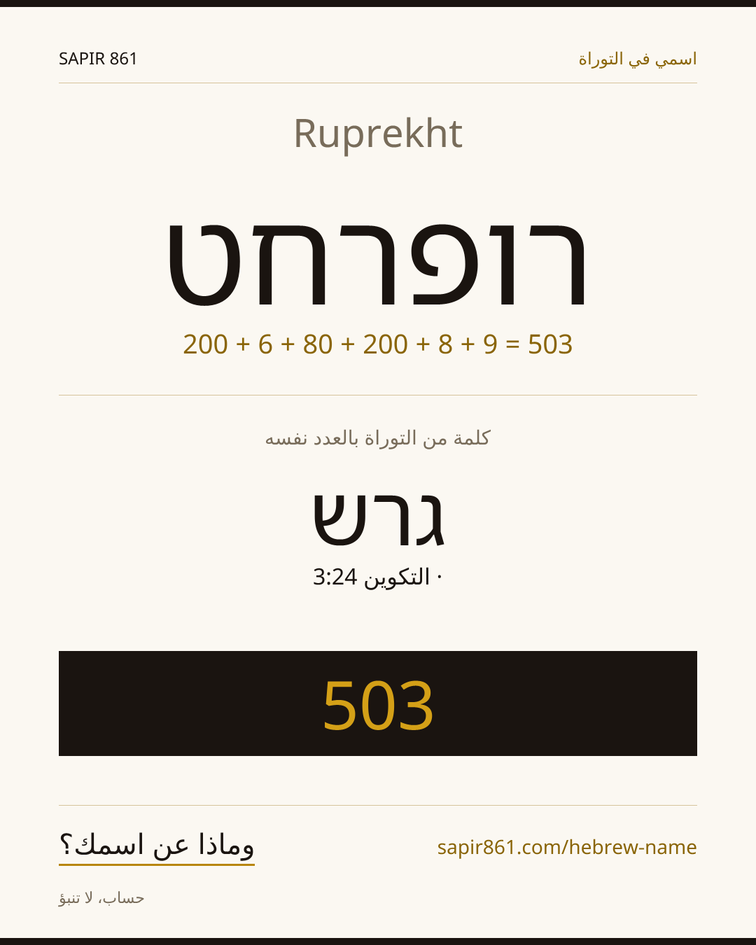 Ruprekht — רופרחט