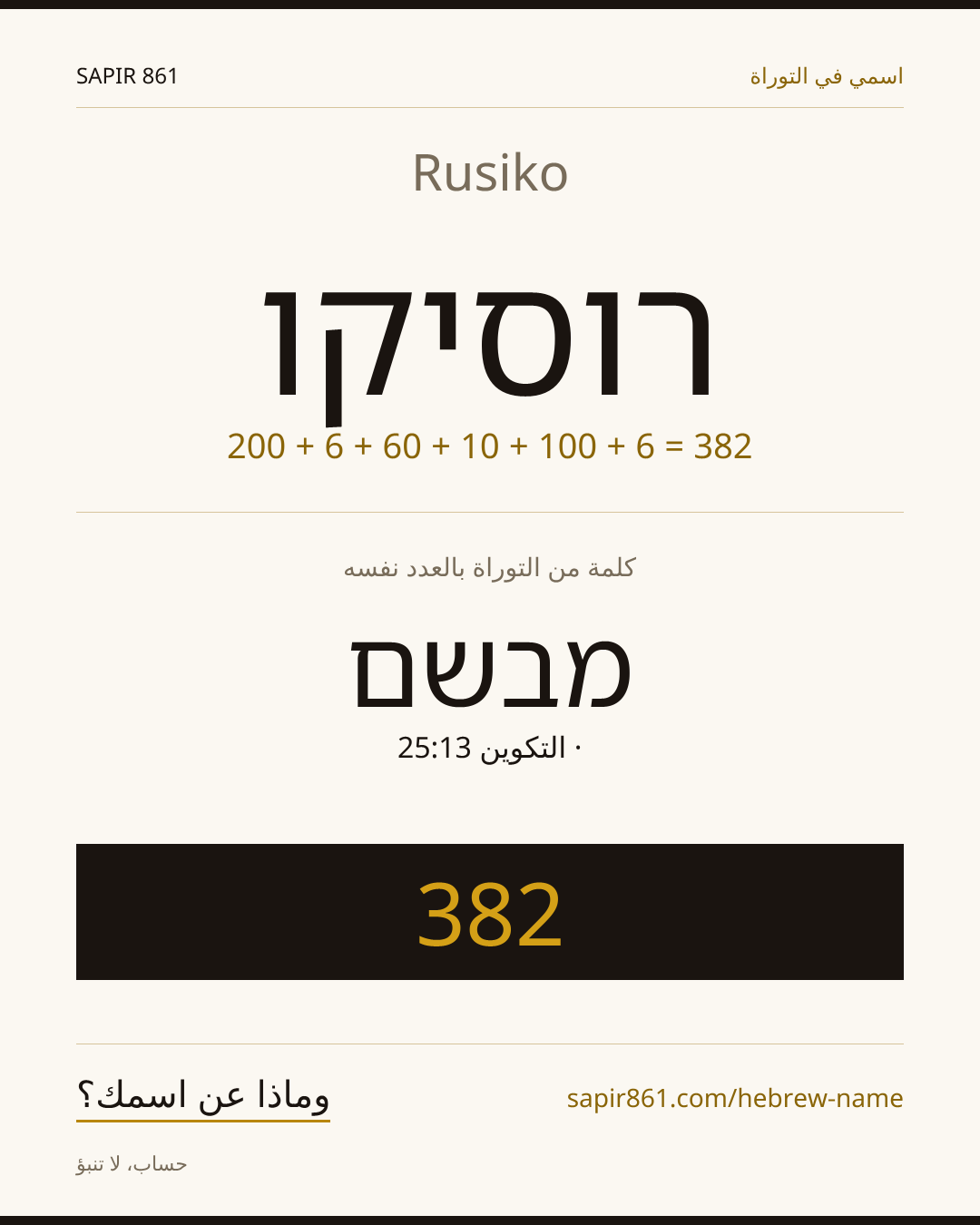 Rusiko — רוסיקו