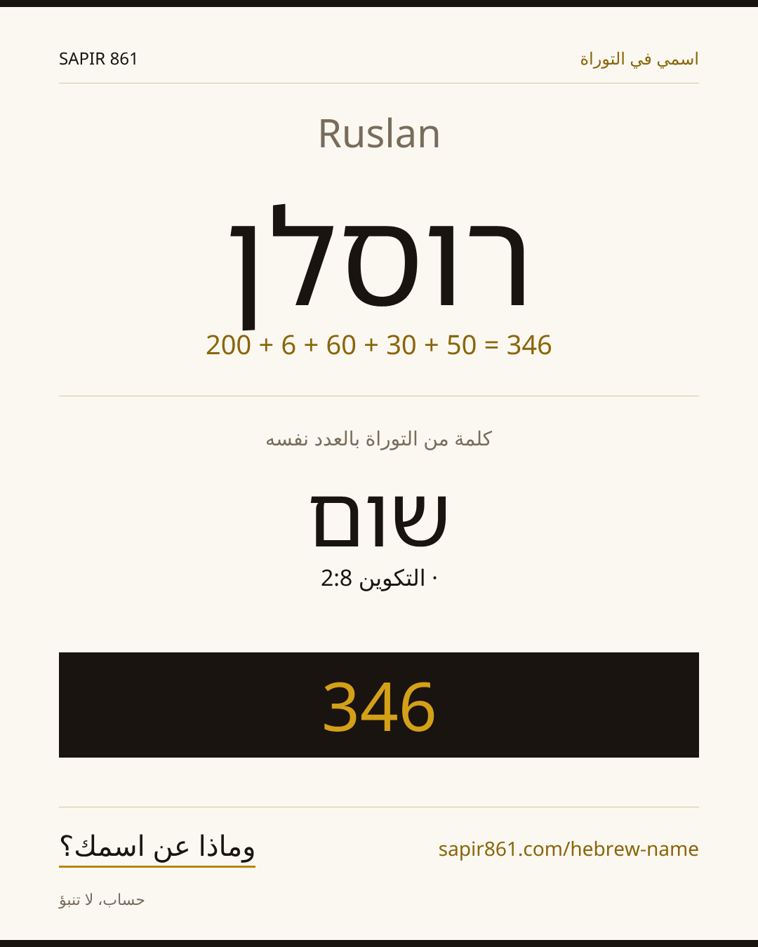 Ruslan — רוסלן