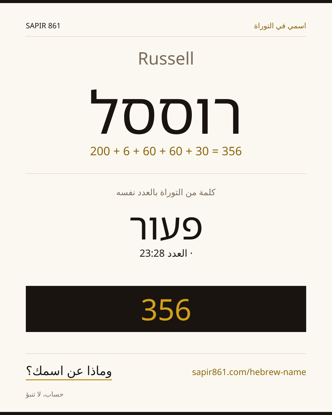 Russell — רוססל