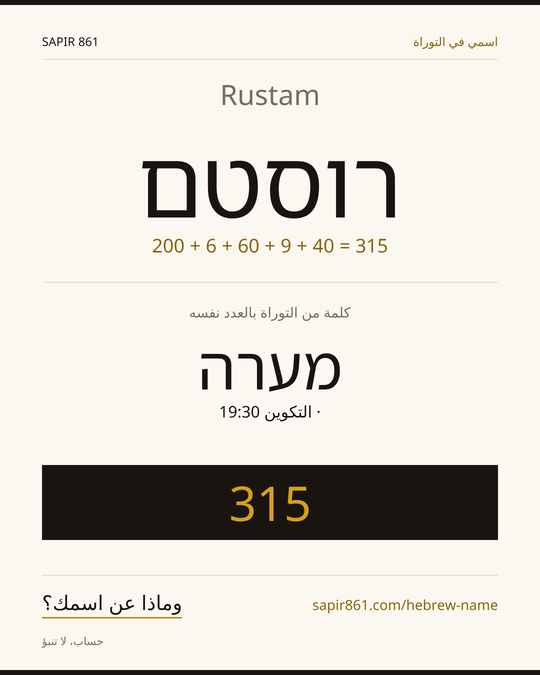Rustam — רוסטם