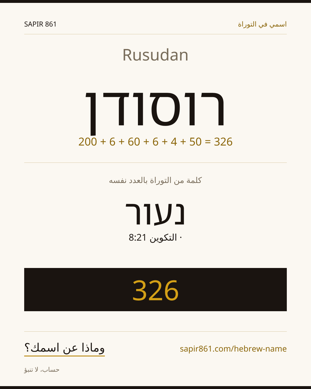 Rusudan — רוסודן