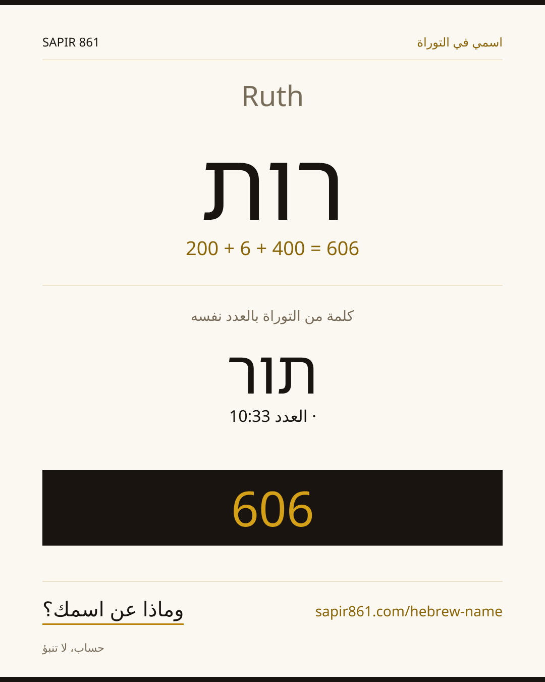 Ruth — רות