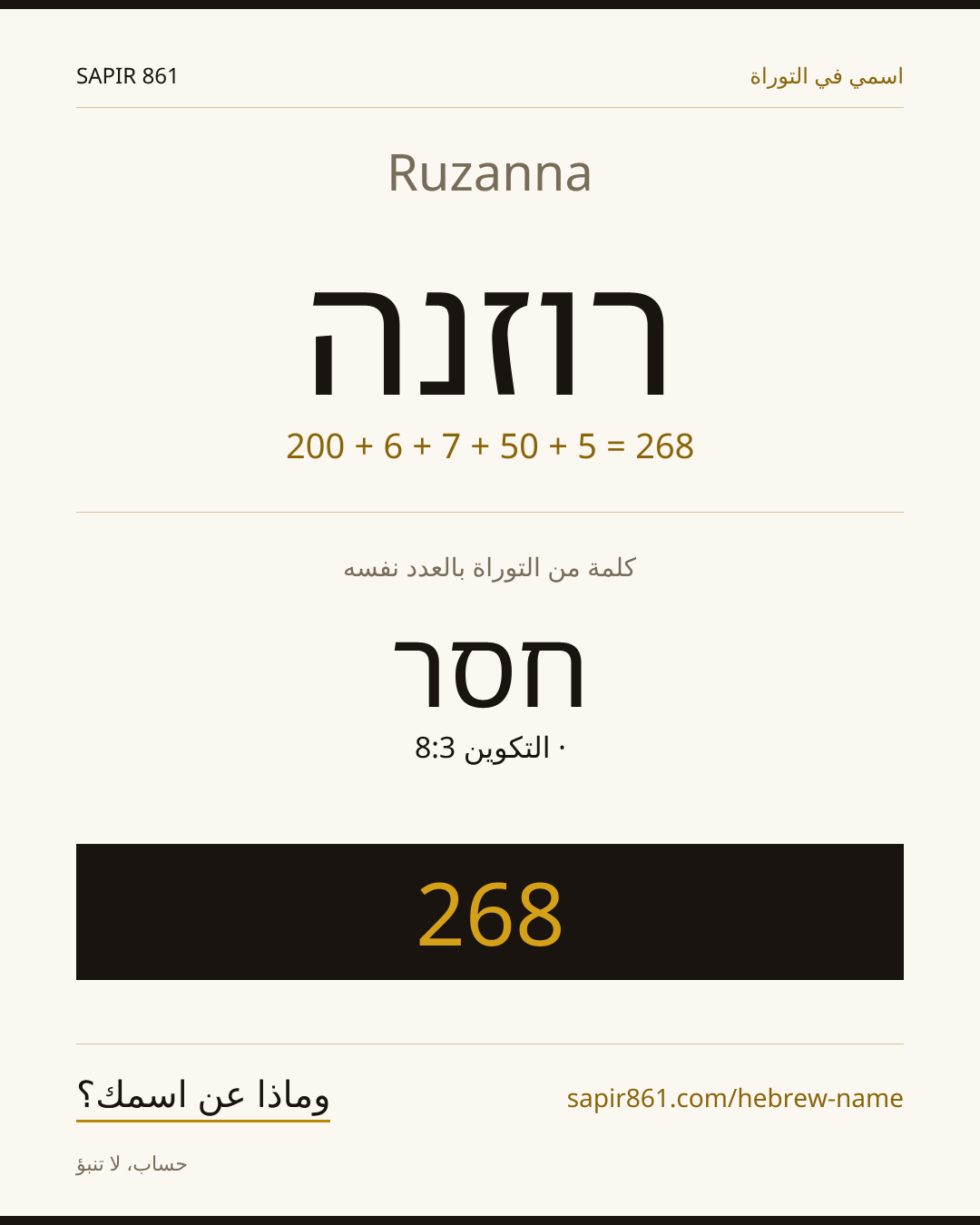 Ruzanna — רוזנה