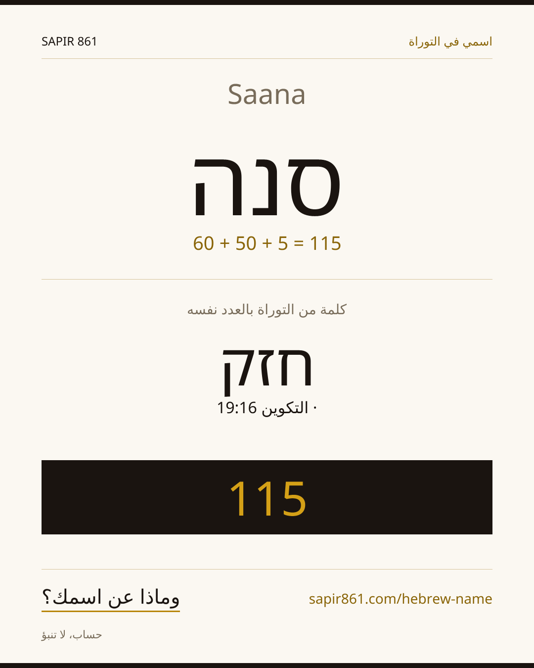 Saana — סנה