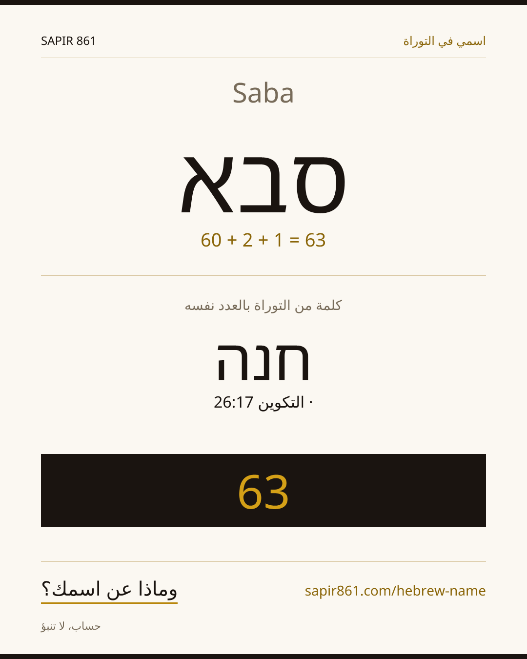 Saba — סבא