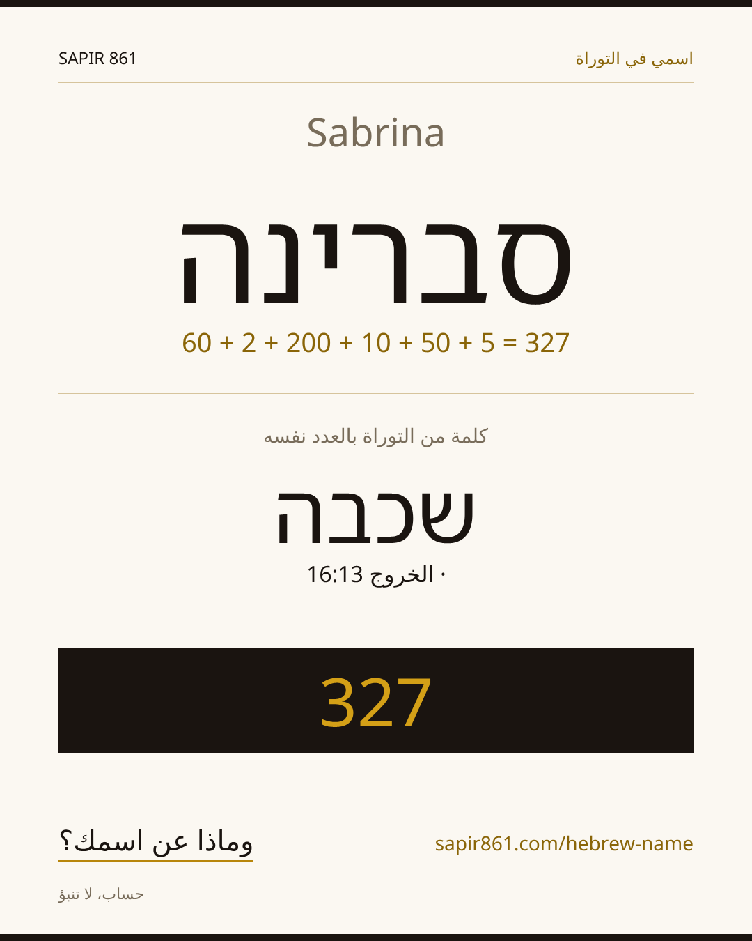 Sabrina — סברינה