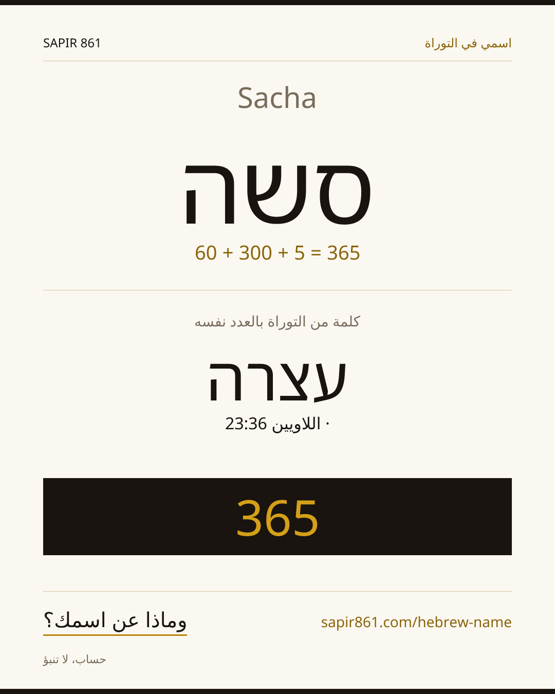 Sacha — סשה