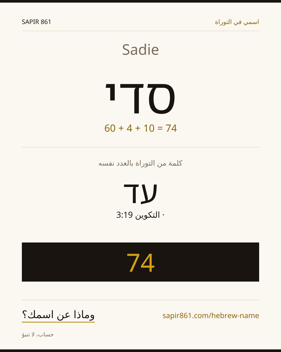 Sadie — סדי